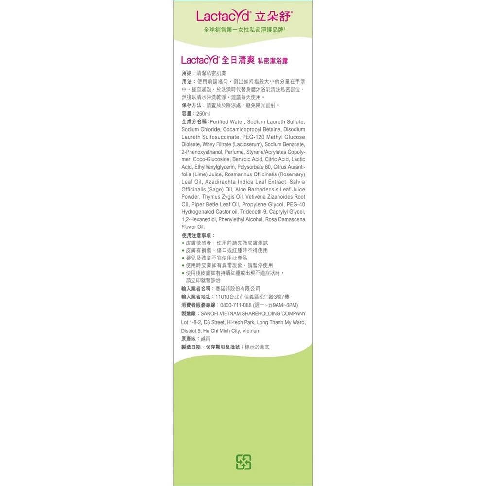 全日清爽 私密潔浴露