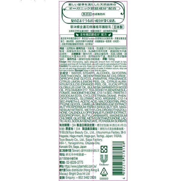 金盞花修護植萃護髮乳