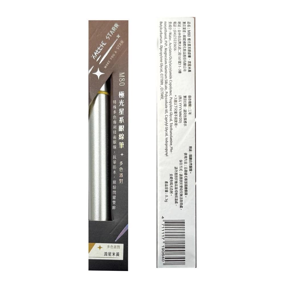 極光星系眼線筆-流星米黃