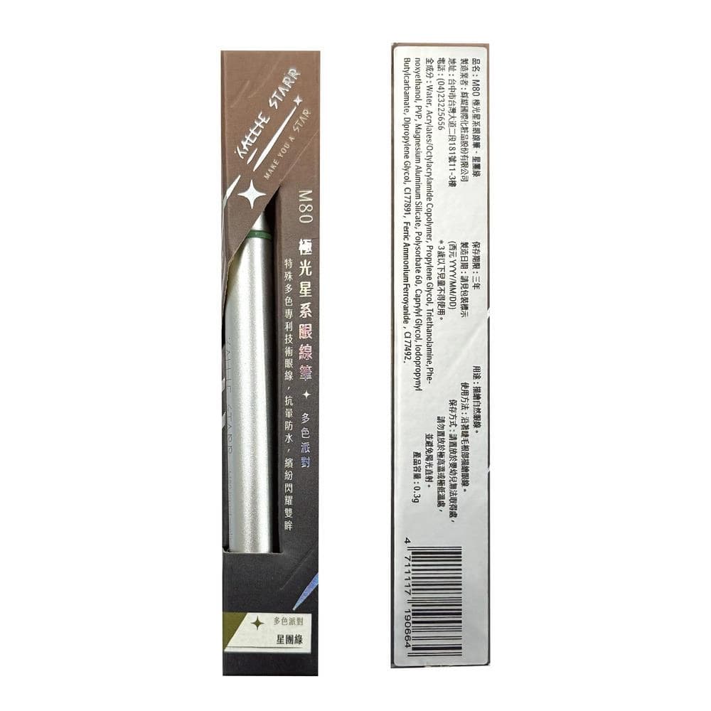 極光星系眼線筆-星團綠