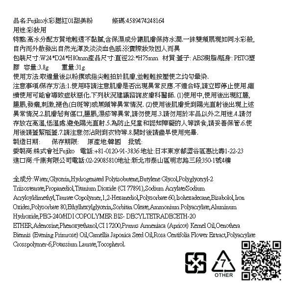 水彩腮紅01甜美粉