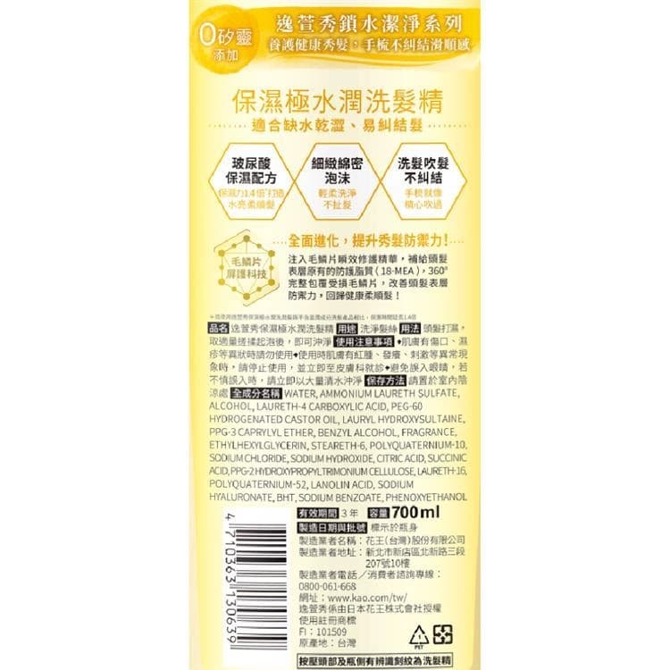 保濕極水潤洗髮精