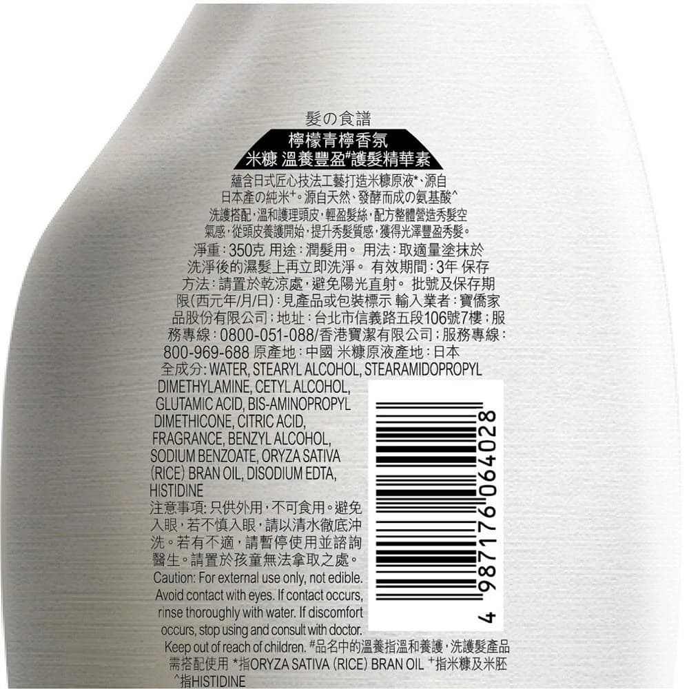 檸檬青檸香氛 米糠溫養豐盈護髮精華素