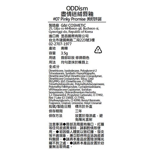 盡情迷絨唇釉 #07 Pinky Promise 美好許諾