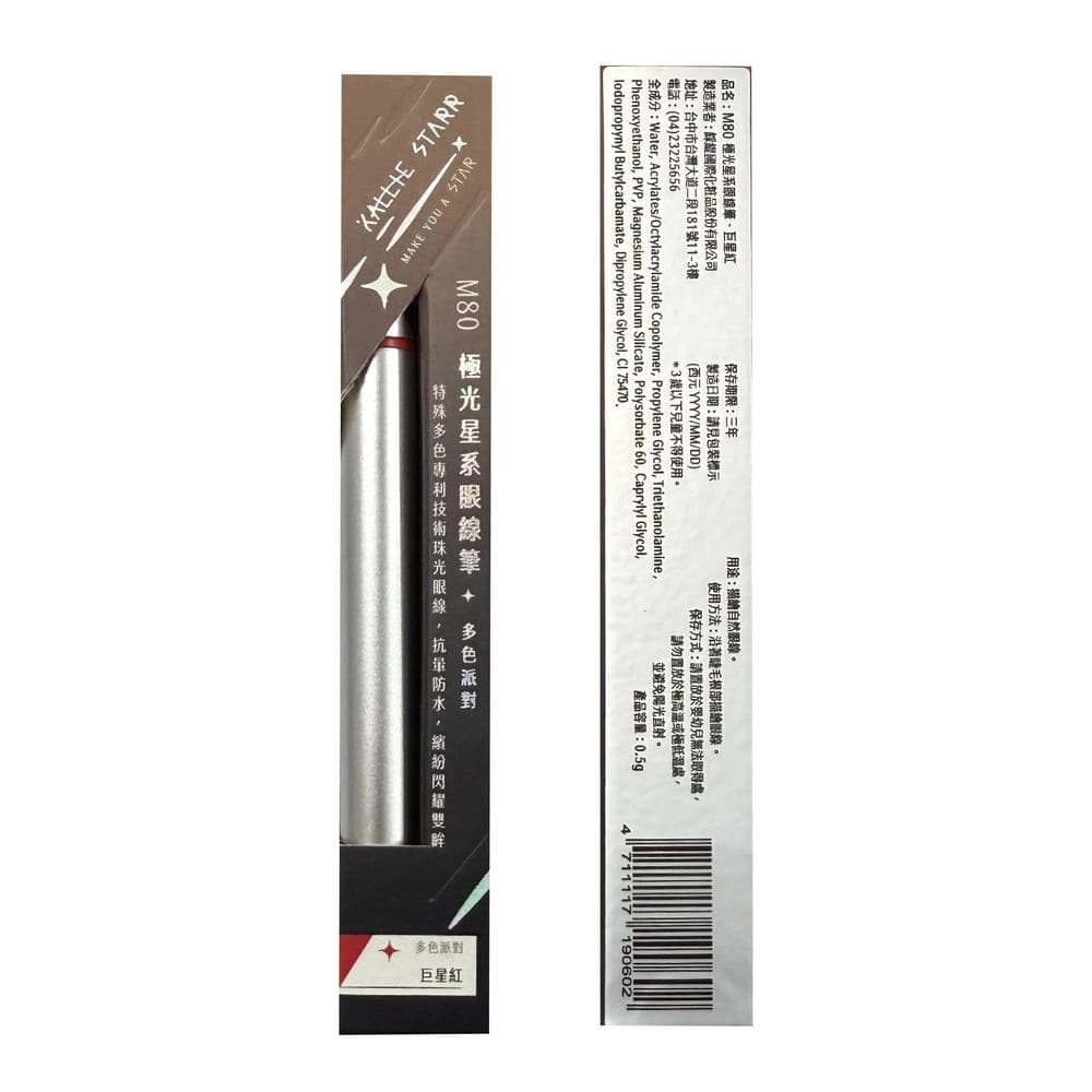 M80極光星系眼線筆-巨星紅