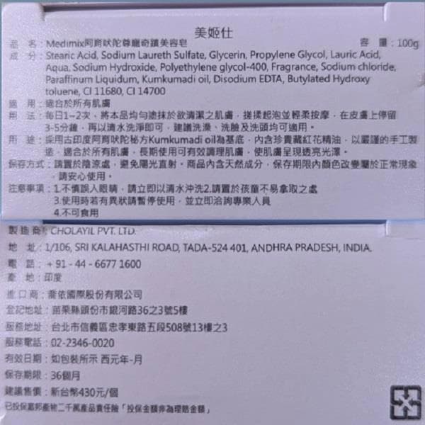 Medimix阿育吠陀尊奇蹟美容皂