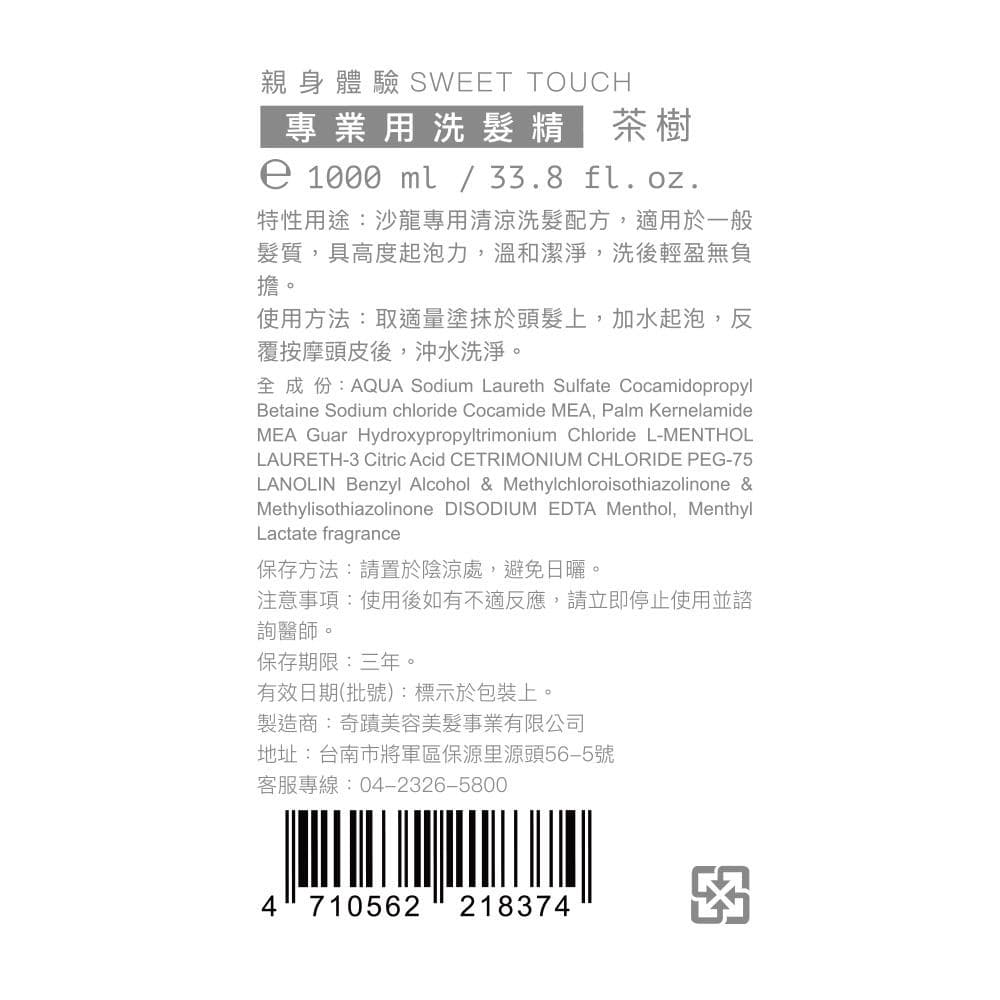 專業用洗髮精 茶樹