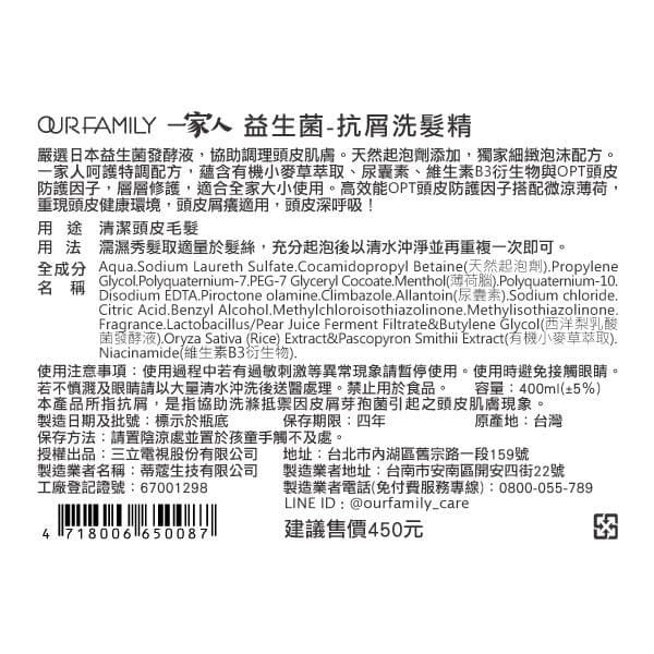益生菌-抗屑洗髮精