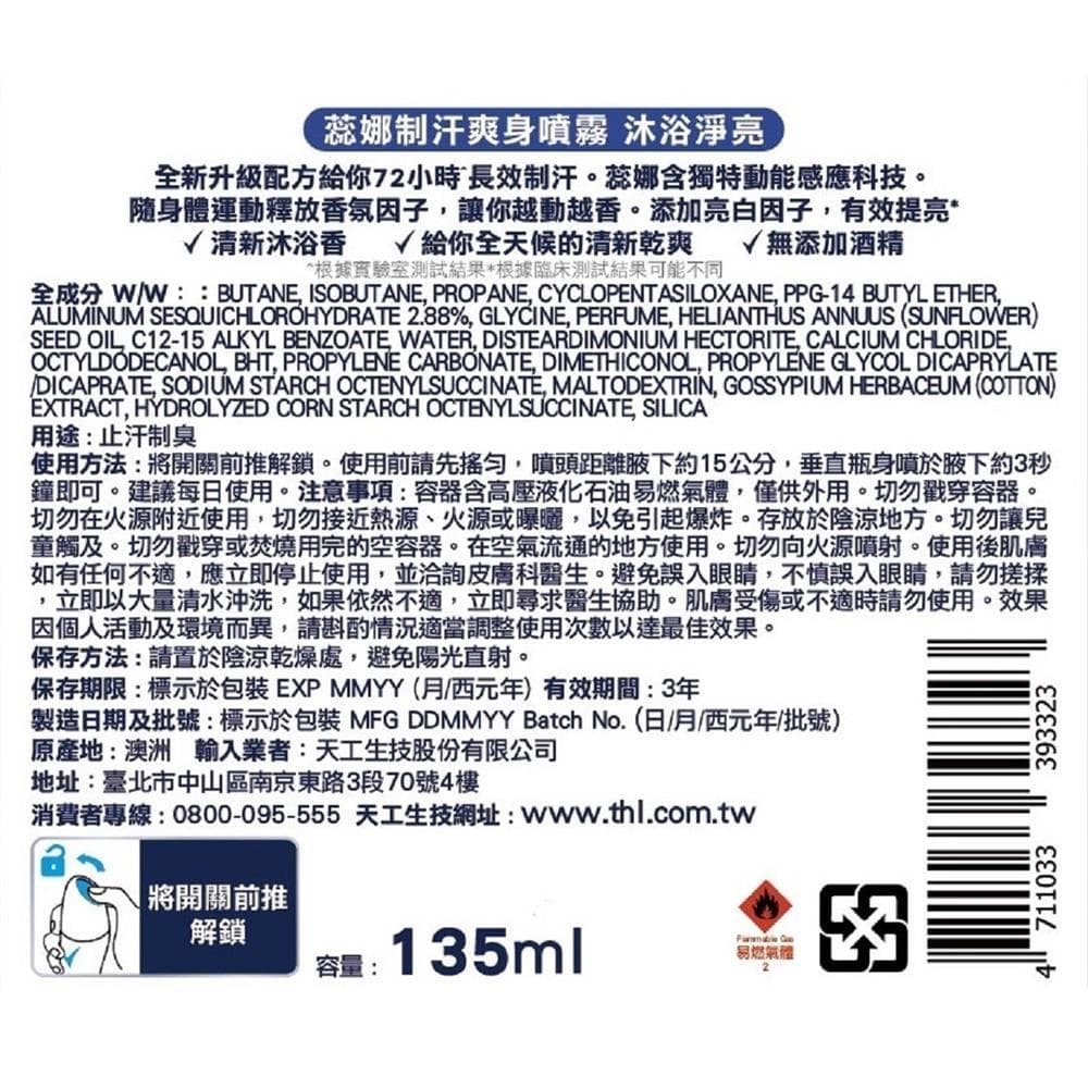 制汗爽身噴霧 沐浴淨亮