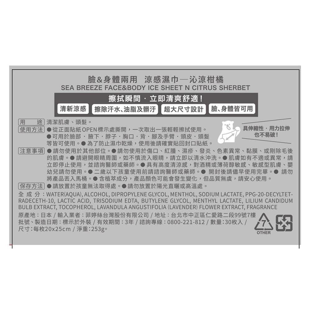 FACE & BODY ICE SHEET N CITRUS SHERBET
