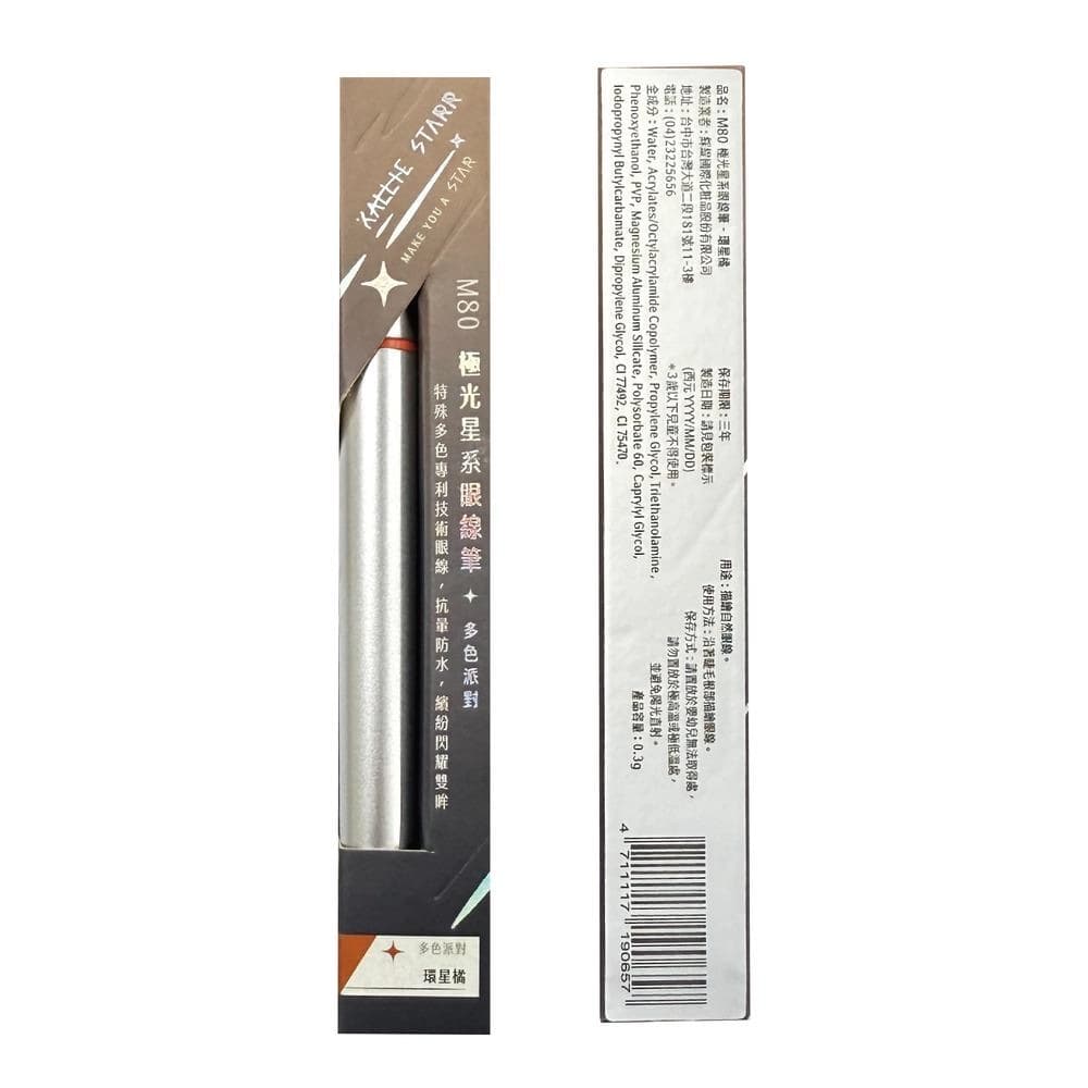 極光星系眼線筆-環星橘