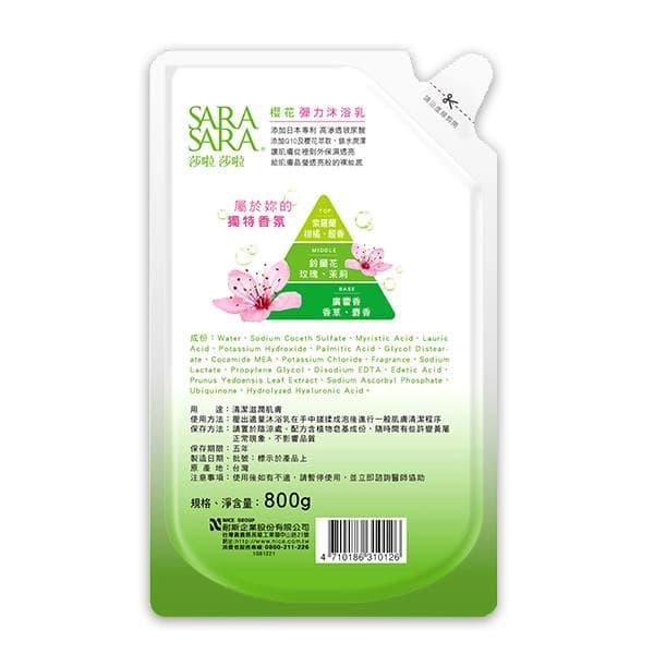 樱花弹力沐浴乳