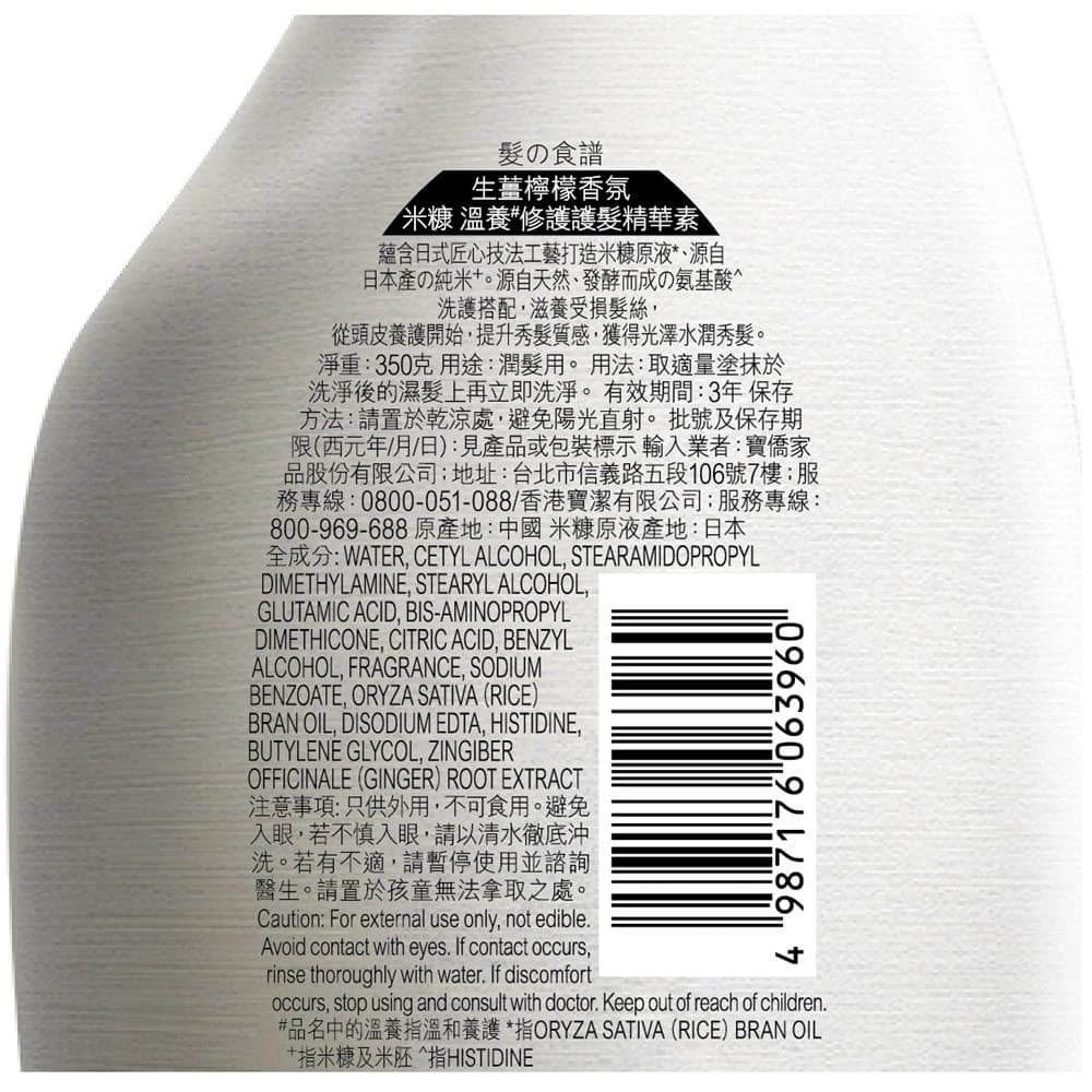 生薑檸檬香氛 米糠溫養修護護髮精華素