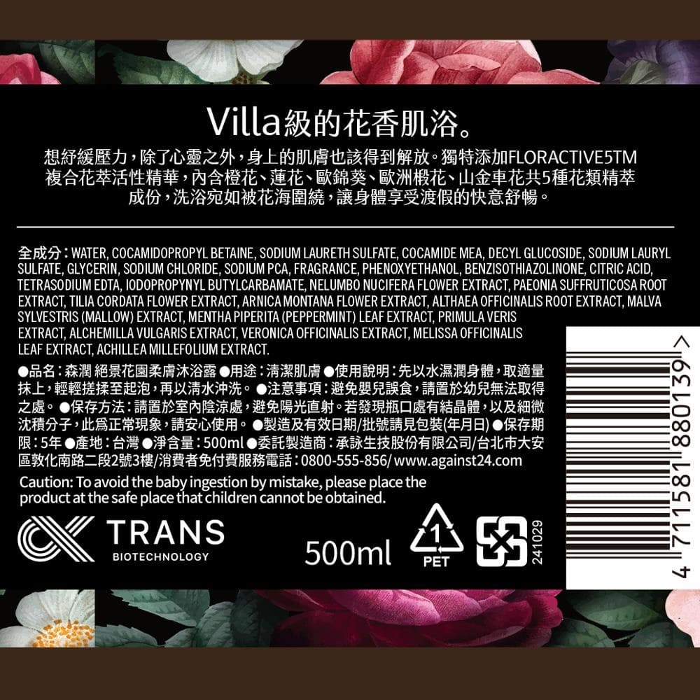花園柔膚沐浴露