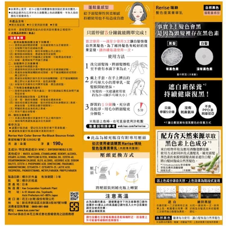 髮色復黑菁華乳 自然黑色 蓬鬆感型