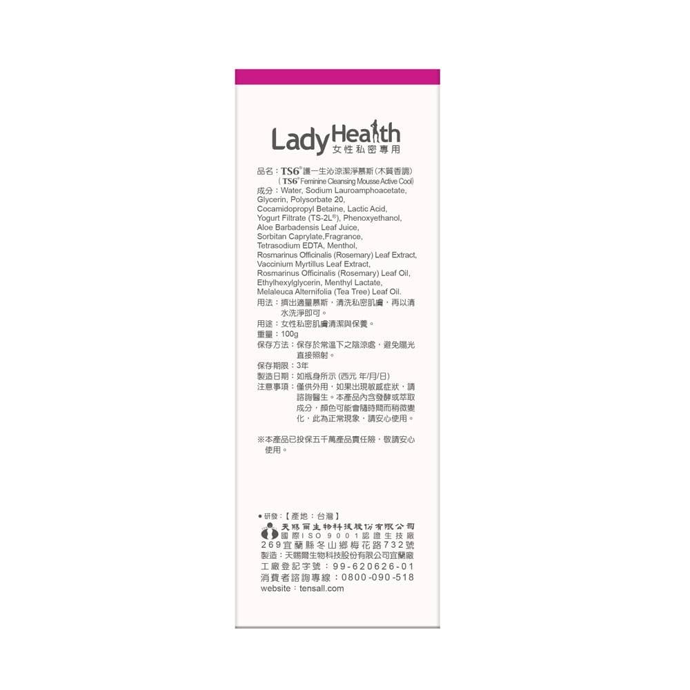 TS6護一生沁涼潔淨慕斯 (木質香調) / TS6 Feminine Cleansing Mousse Active Cool
