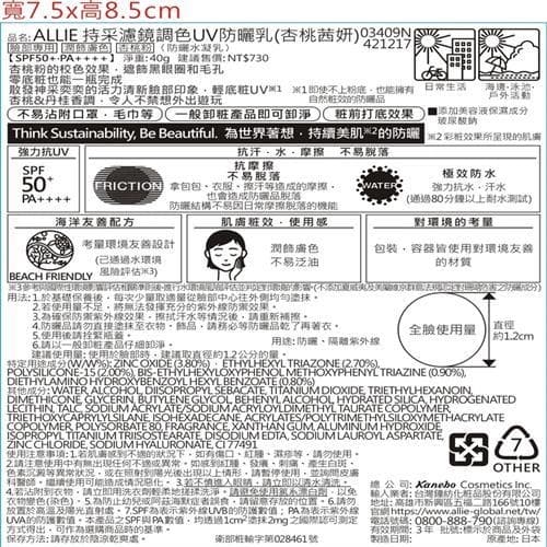 持采濾鏡調色UV防曬乳 (杏桃茜妍)