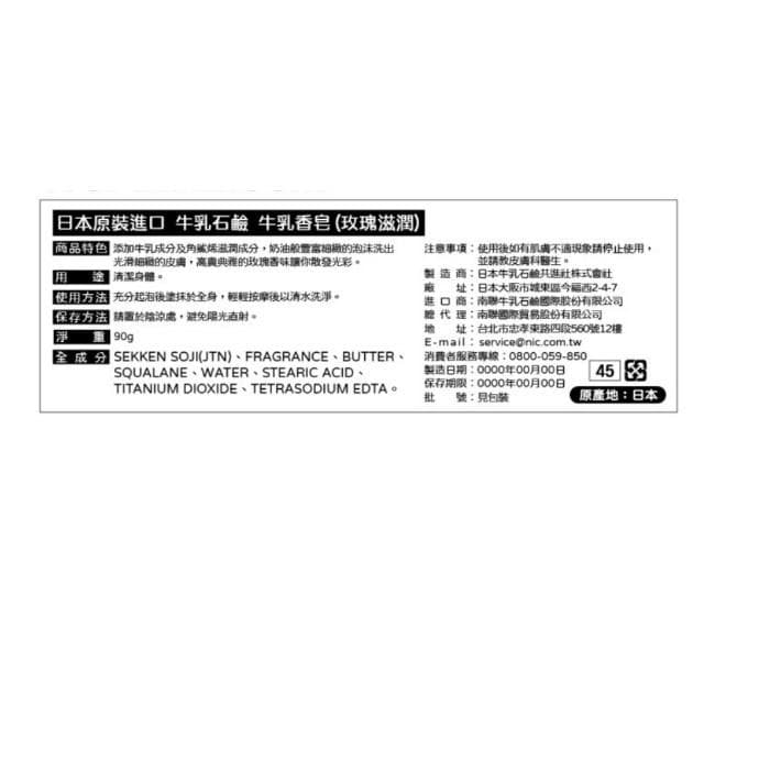 牛乳香皂 (玫瑰滋潤)