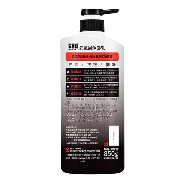 PON 元氣炭沐浴乳