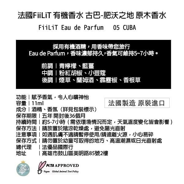 有機香水 古巴-肥沃之地 原木香水 (Eau de Parfum 05 CUBA)