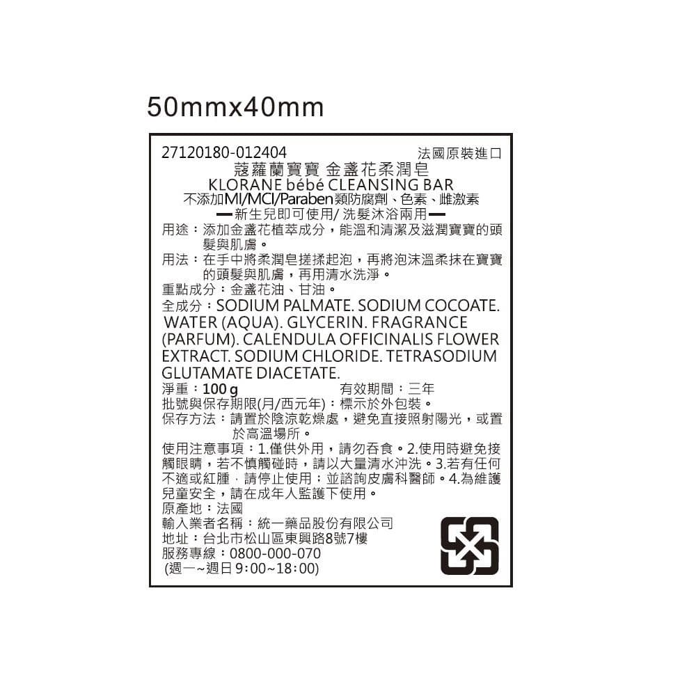 寶寶金盞花柔潤皂 (bébé CLEANSING BAR)