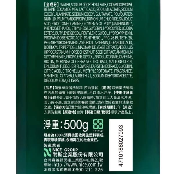 萌髮極淨屑洗髮精-控油蓬鬆