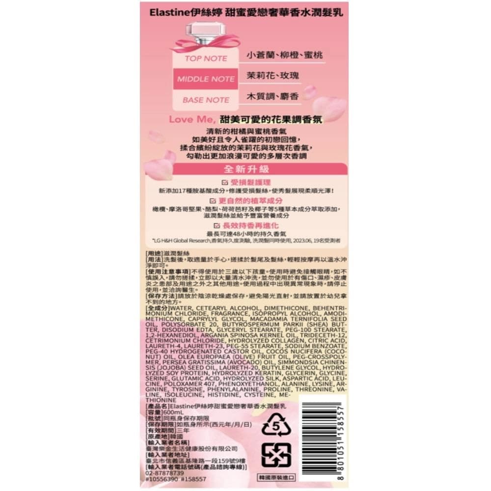 甜蜜愛戀奢華香水潤髮乳