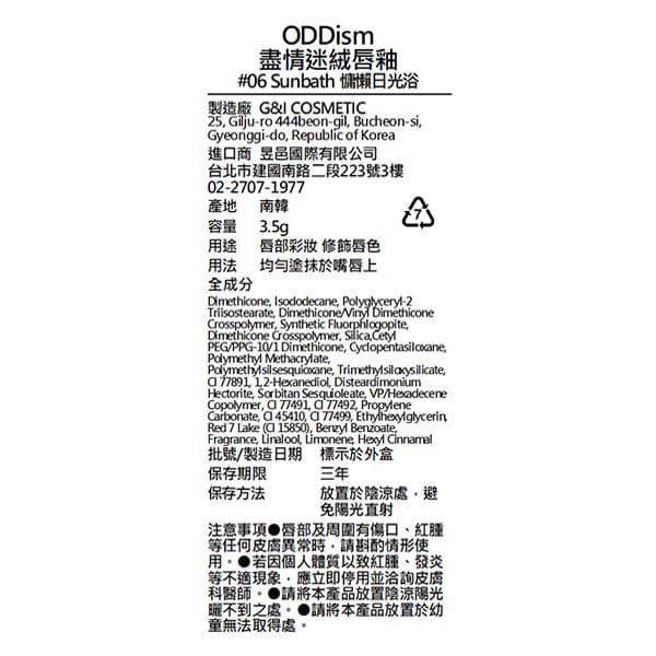 盡情迷絨唇釉 #06 Sunbath 慵懶日光浴