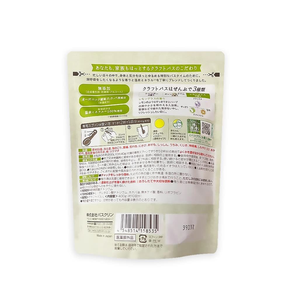 クラフトバスL (Craft Bath L) レモングラスの香り