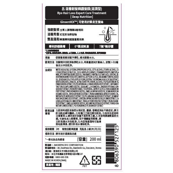 滋養韌髮護髮膜 (滋潤型) / Hair Loss Expert Care Treatment