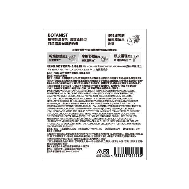 植物性潤髮乳 清爽柔順型
