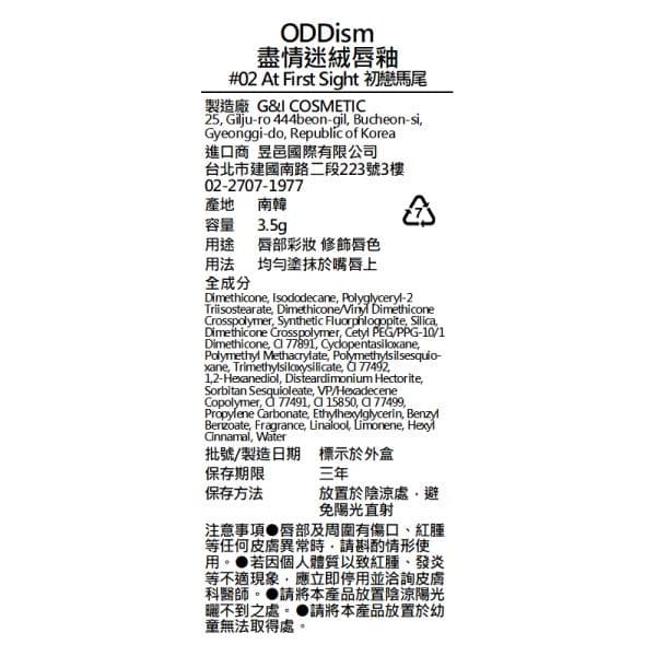 盡情迷絨唇釉 #02 At First Sight 初戀馬尾