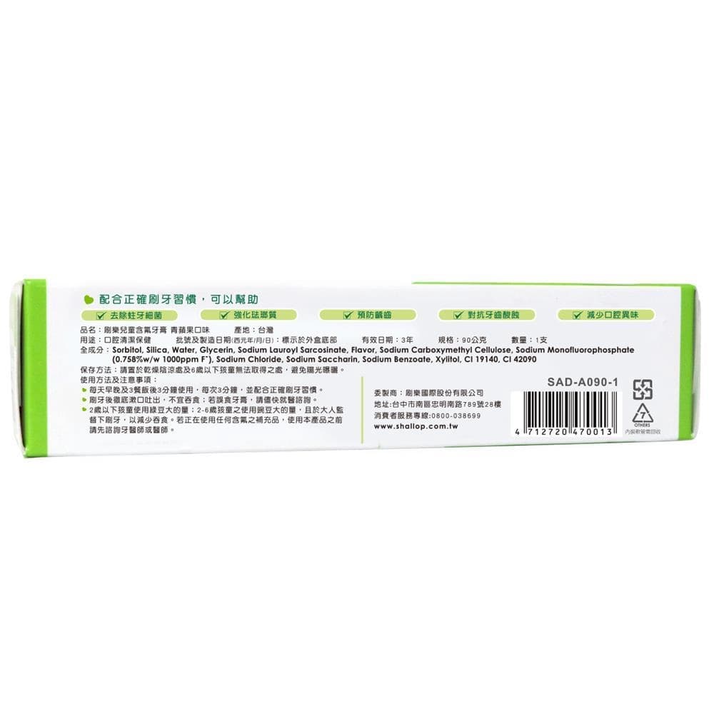 刪樂兒童含氟牙膏 青蘋果口味