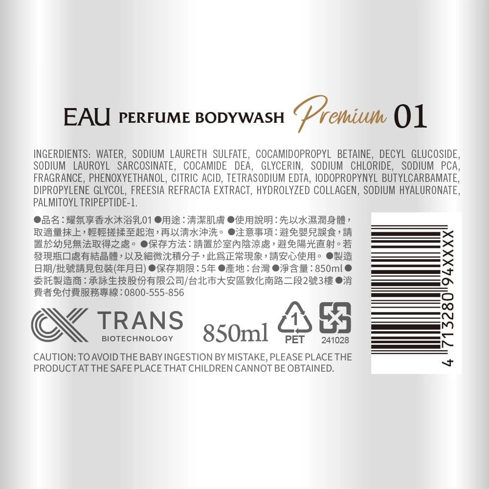 EAU PERFUME BODYWASH Premium 01 (耀氛享香水沐浴乳01)