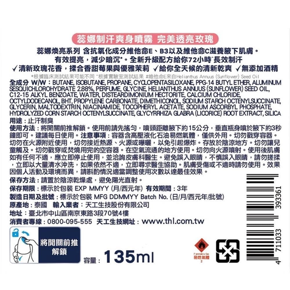 制汗爽身噴霧 完美透亮玫瑰