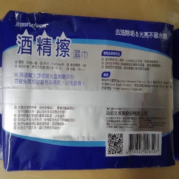 酒精擦巾