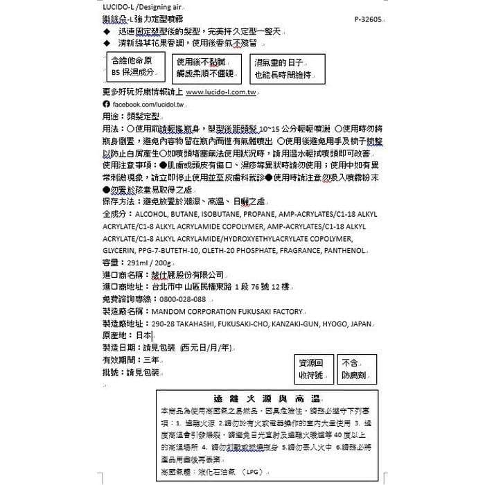 Designing Air 絲朵強力定型噴霧