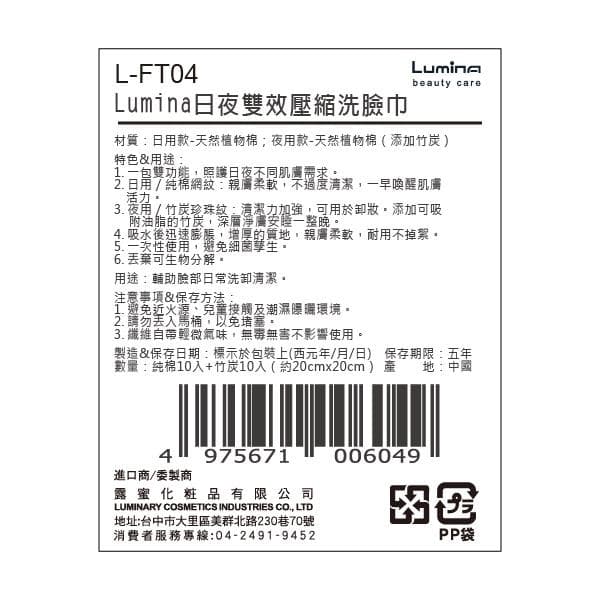 日夜雙效壓縮洗臉巾
