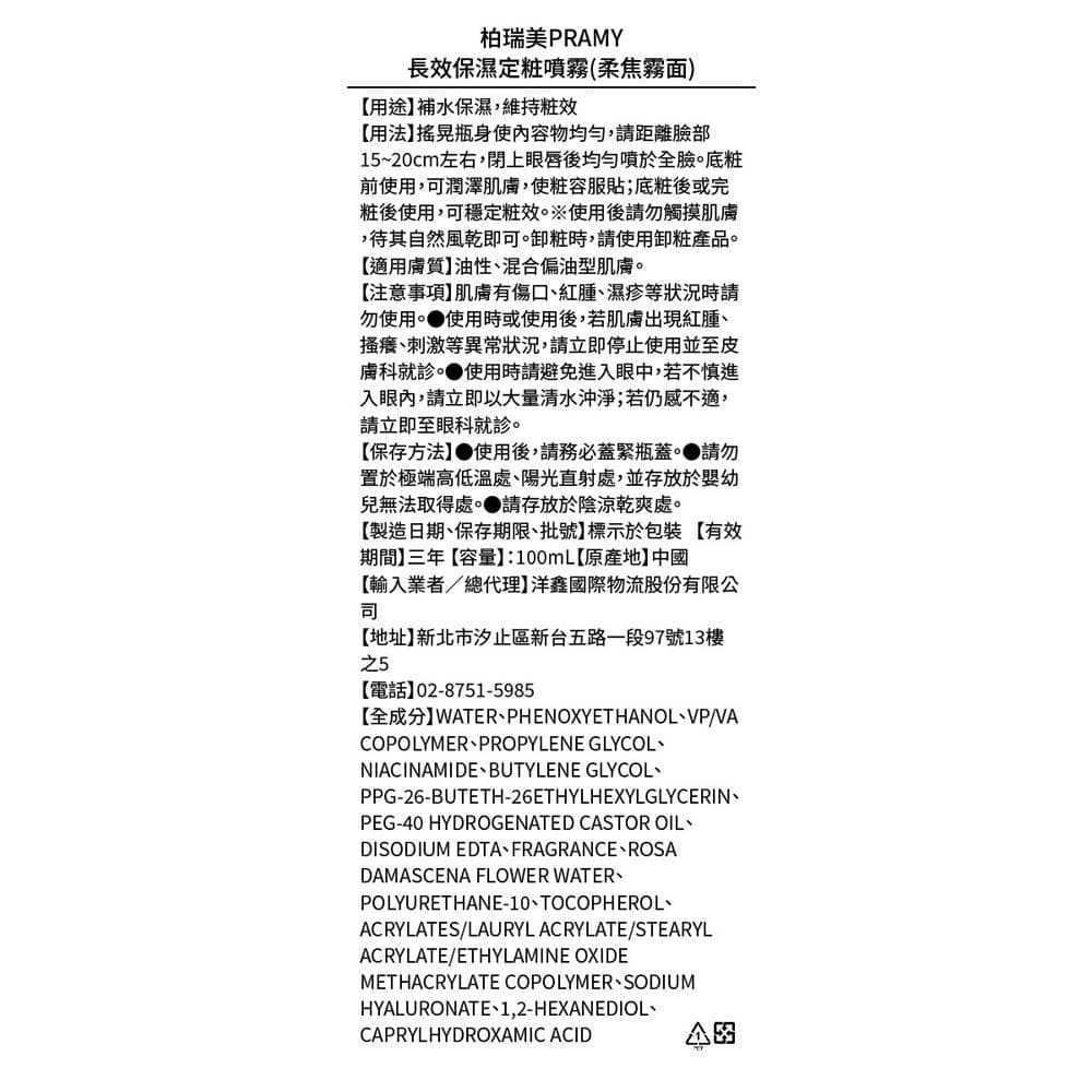長效保濕定粧噴霧(柔焦霧面)