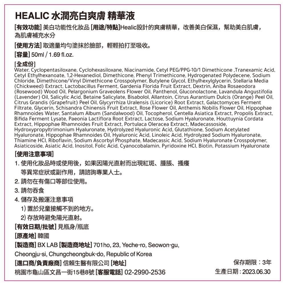 水潤亮白爽膚精華液