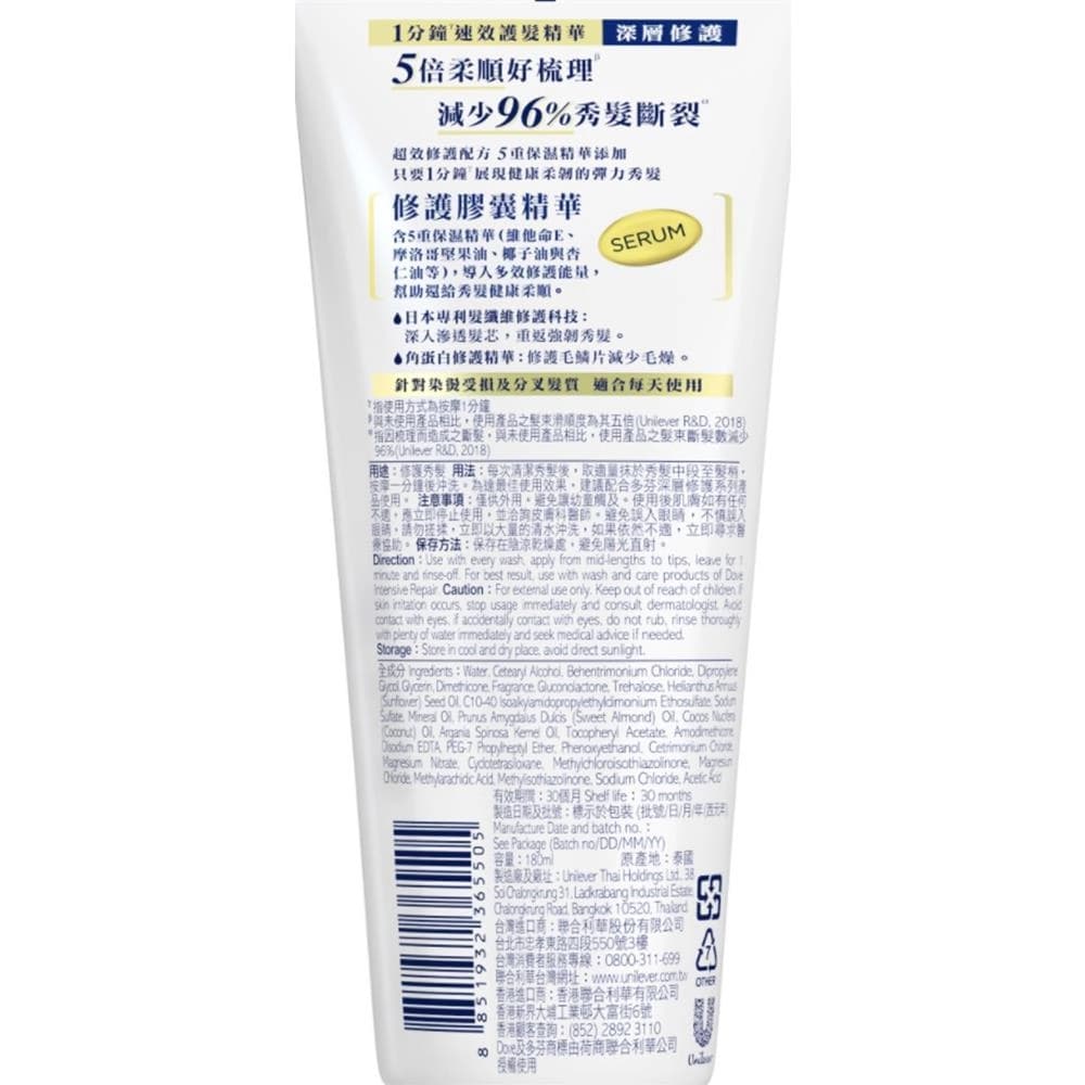 1分鐘速效護髮精華 深層修護