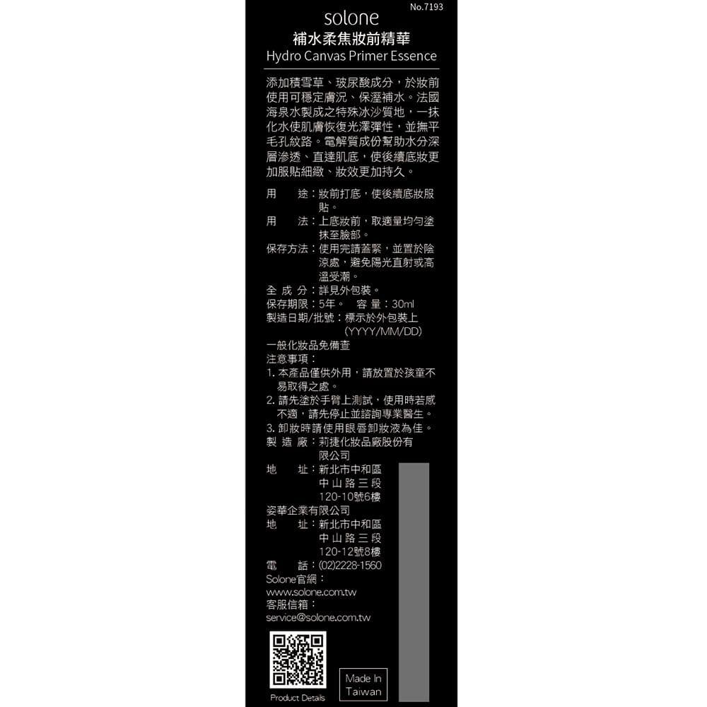 補水柔焦妝前精華 (Hydro Canvas Primer Essence)