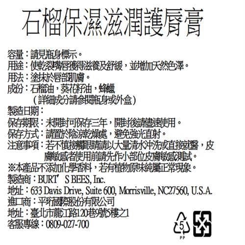 石榴保濕滋潤護脣膏