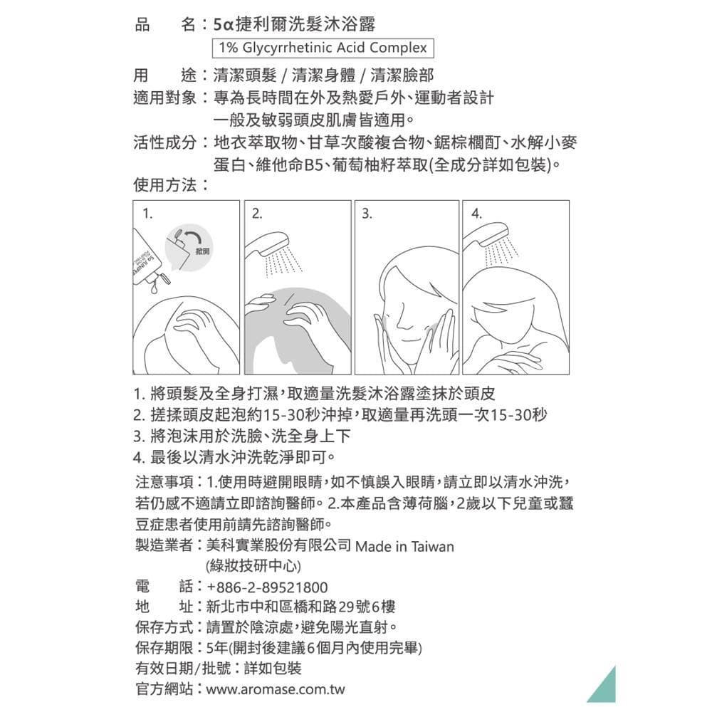 5捷利爾洗髮沐浴露