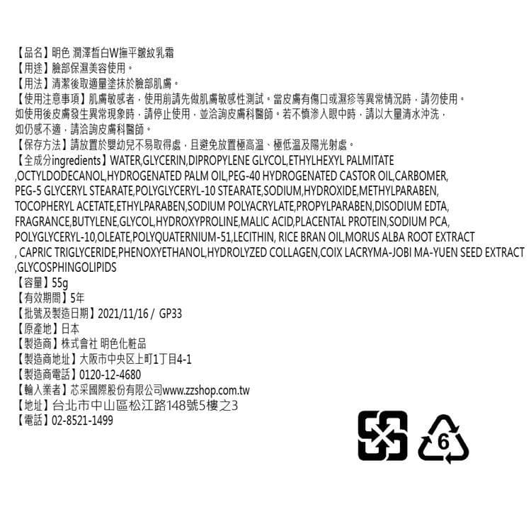潤澤皙白W撫平皺紋乳霜