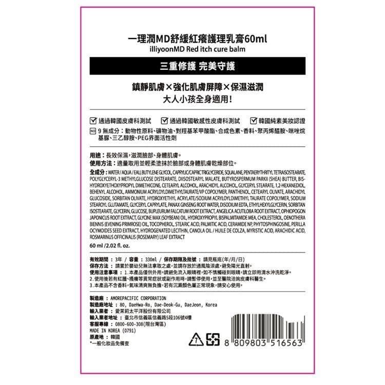 MD Red Itch Cure Balm