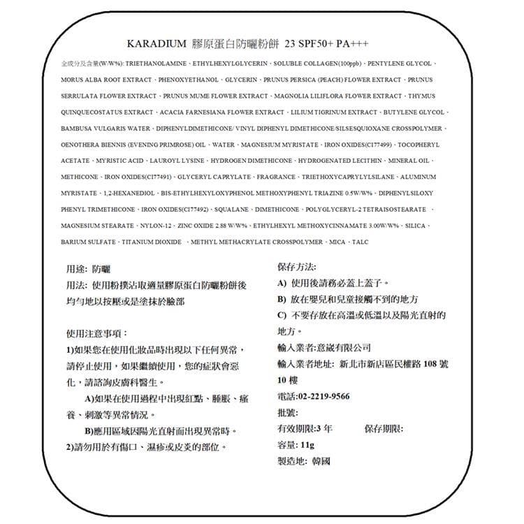 膠原蛋白防曬粉餅 23 SPF50+ PA+++