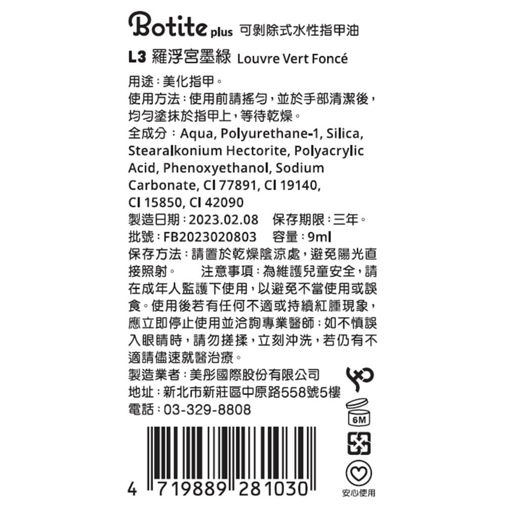 可剥除式水性指甲油 L3 羅浮宮墨綠 Louvre Vert Foncé