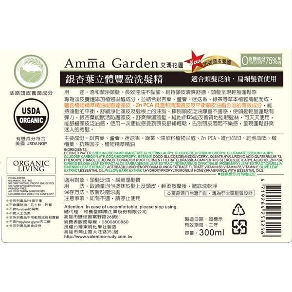 銀杏葉立體豐盈洗髮精