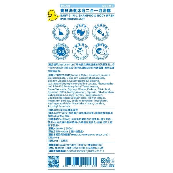 寶貝洗髮沐浴二合一泡泡露 (BABY 2-IN-1 SHAMPOO & BODY WASH)